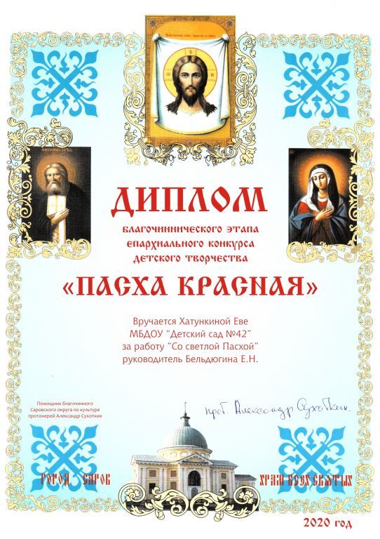 Диплом Хатункина.jpg